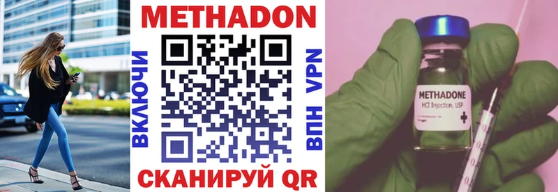 Метадон methadone  Уржум 